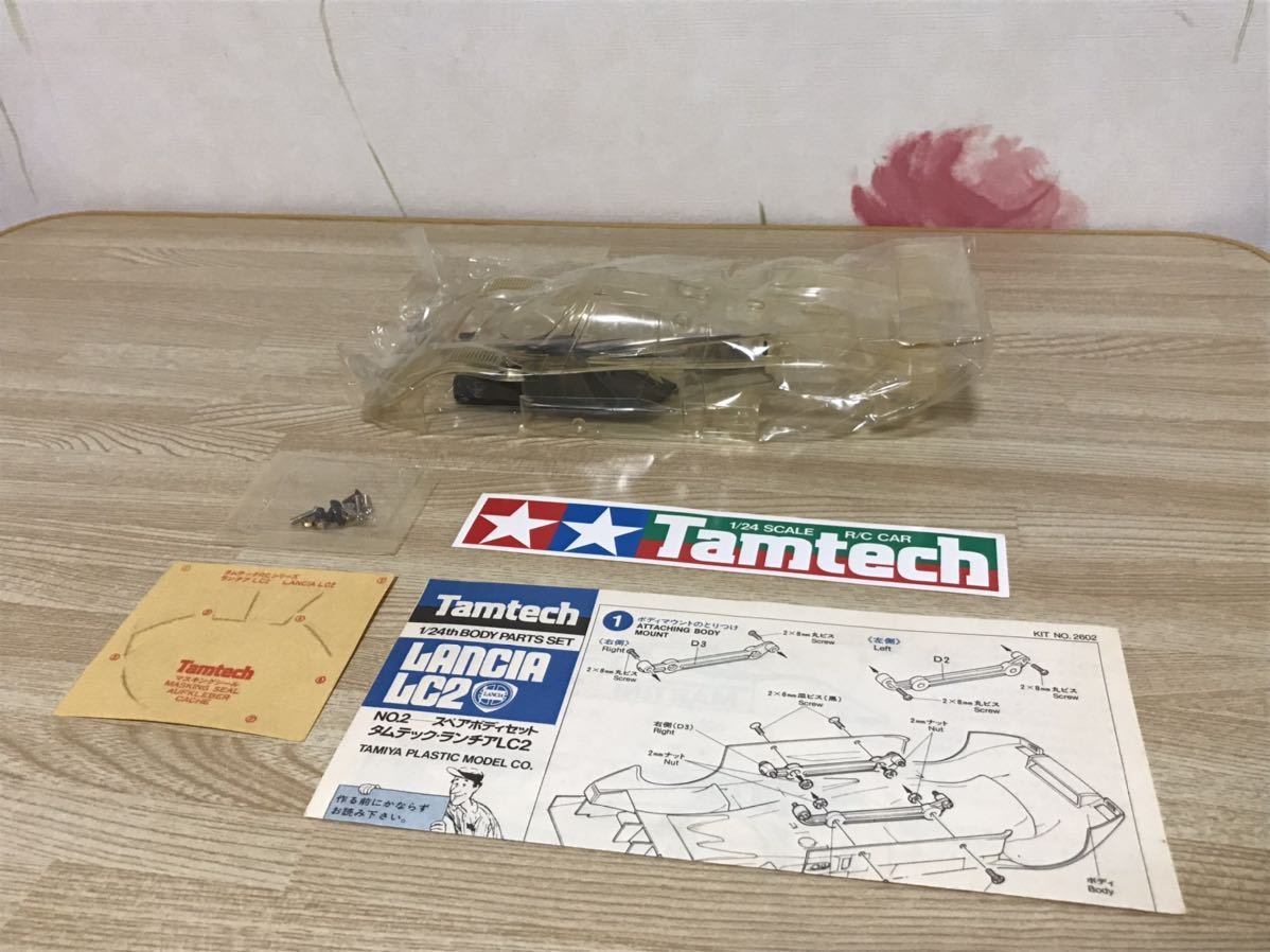 送料無料　当時物　1/24 ランチア LC2 スペアボディセット　タミヤ タムテック TAMIYA Tamtech LANCIA ラジコンボディ レーシングカー