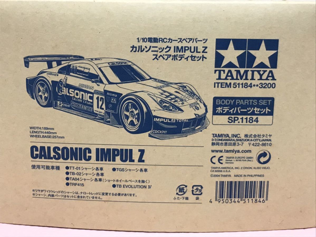 送料無料　当時物 未塗装 1/10 タミヤ カルソニック インパル Z レーシングカー ラジコンボディ TAMIYA CALSONIC IMPUL フェアレディZ GT_画像1
