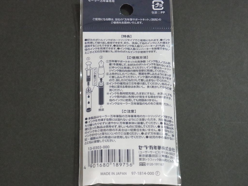 送料無料：新品未使用　セーラー万年筆　空カートリッジ+インク注入用シリンジ+替え針_画像2