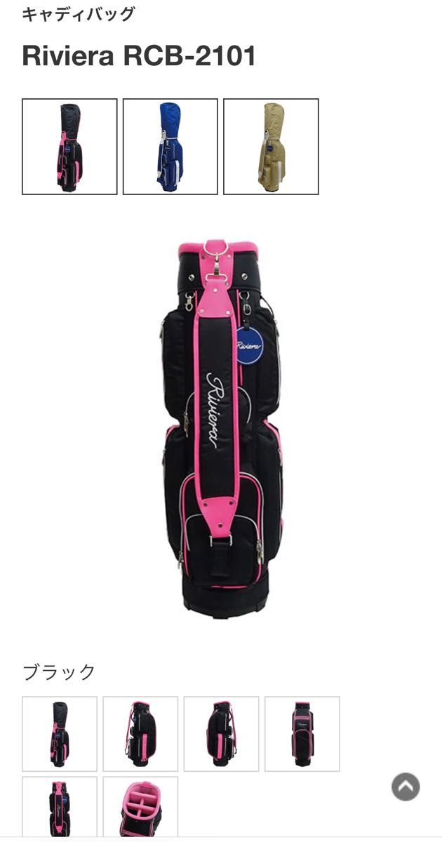 新品未使用 送料込 キャディバッグ Riviera RCB2101|PayPayフリマ