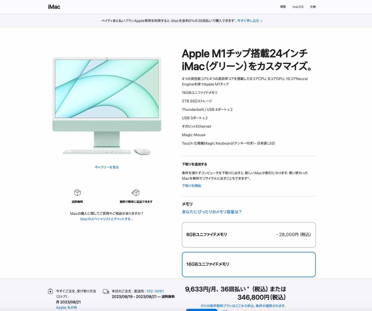 Apple M1 24 インチ iMac(グリーン) フルスペックカスタマイズ Apple M1 24 インチ iMac(グリーン) フルスペックカスタマイズ