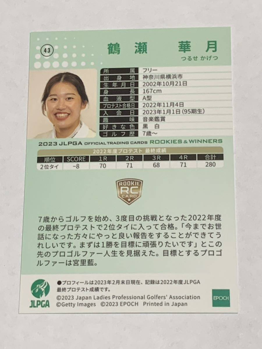 鶴瀬華月 2023 EPOCH エポック JLPGA 女子ゴルフ ROOKIES & WINNERS RC ルーキー レギュラーカード 即決_画像2