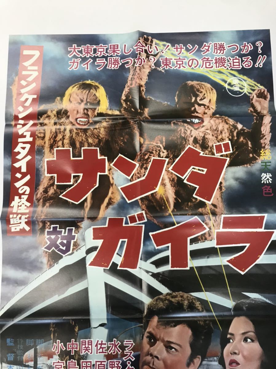 ゴジラ全映画DVDコレクターズ　付録　復刻版　ポスター　サンダ対ガイラ　_画像3