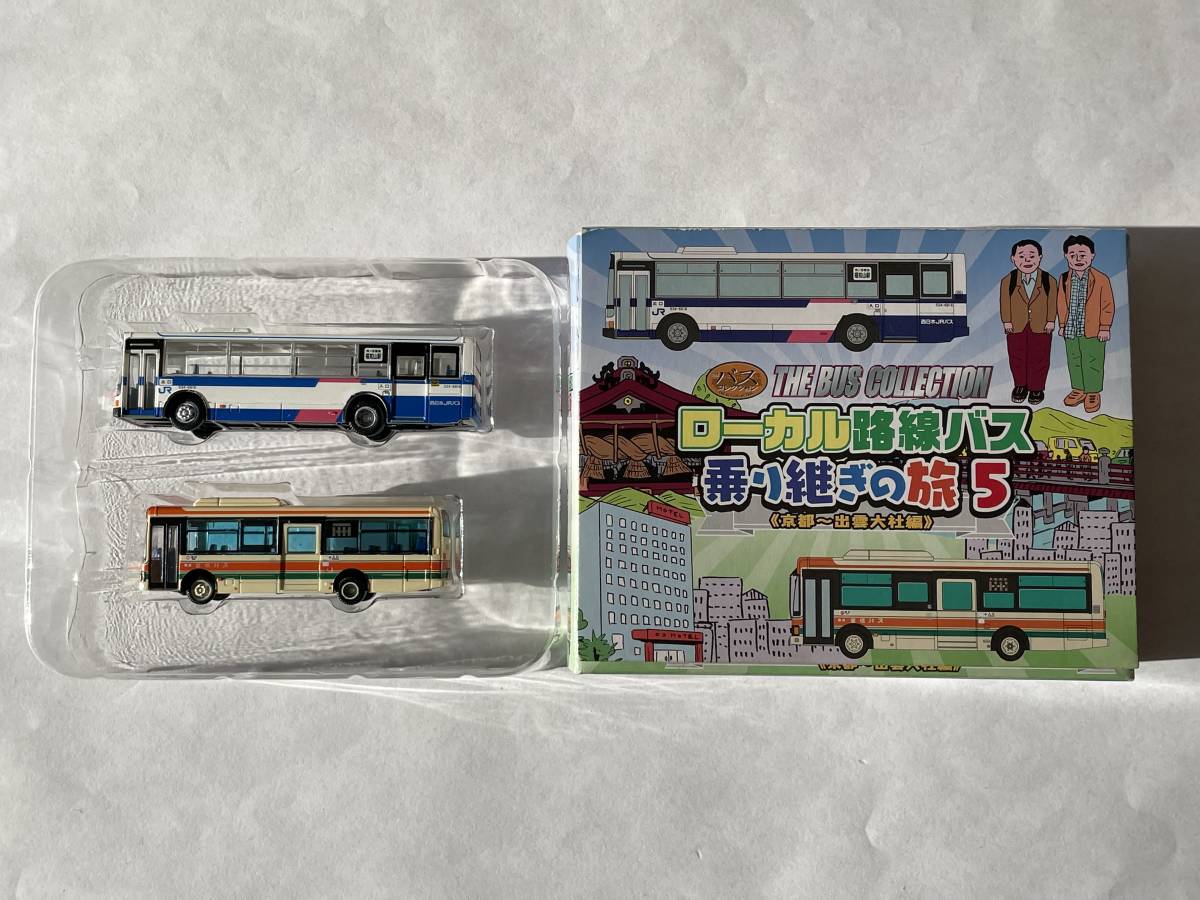 バスコレクション ローカル路線バス乗り継ぎの旅5≪京都~出雲大社編