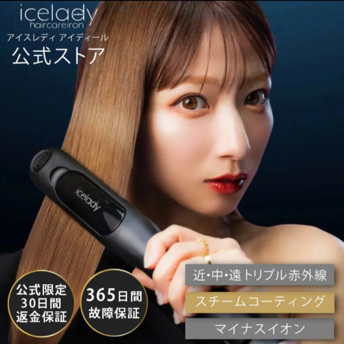 アイスレディ ヘアケアアイロン ストレートアイロン 蒸気アイロン