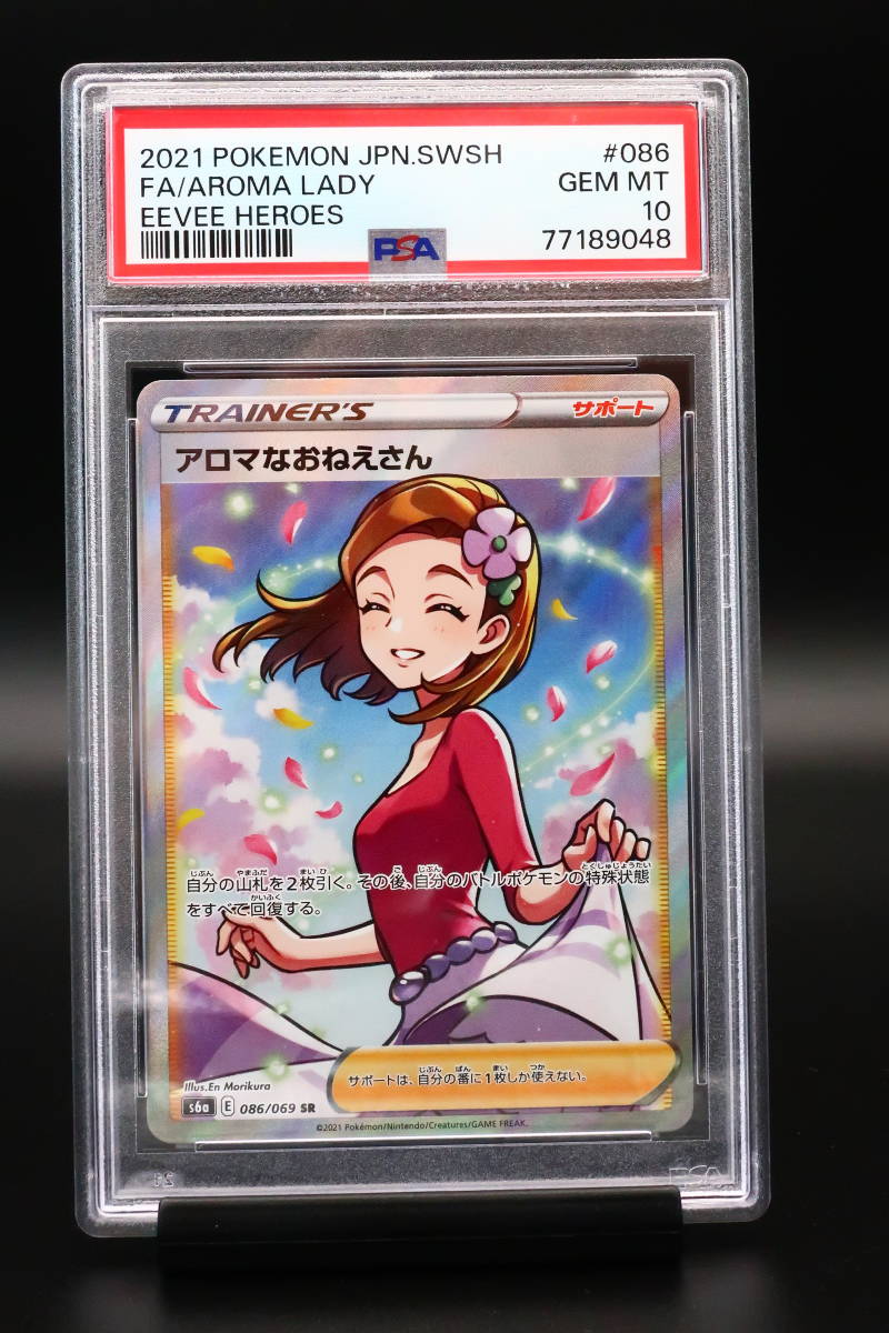 PSA 10 ポケモンカード アロマなおねえさん 086/069 SR イーブイ