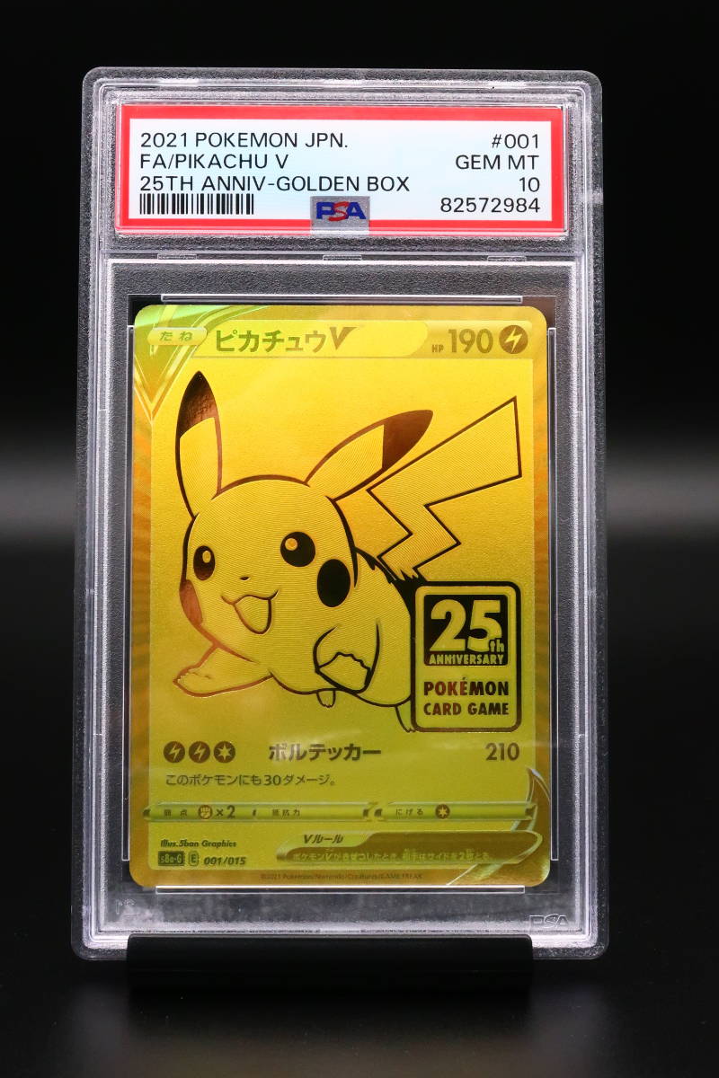 PSA 10 ポケモンカード ピカチュウ ゴールデンボックス 25周年 001/015