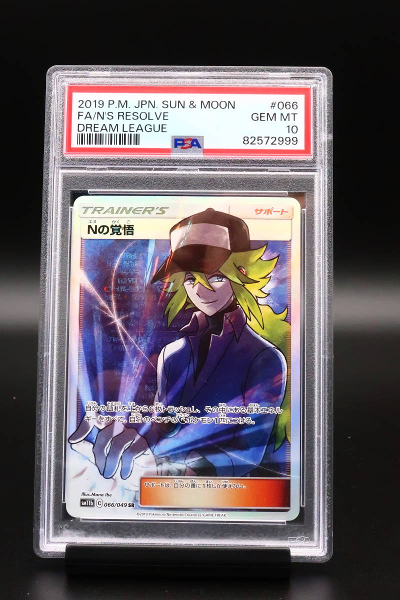 PSA 10 ポケモンカード Nの覚悟 ドリームリーグ 066/049 SR Pokemon