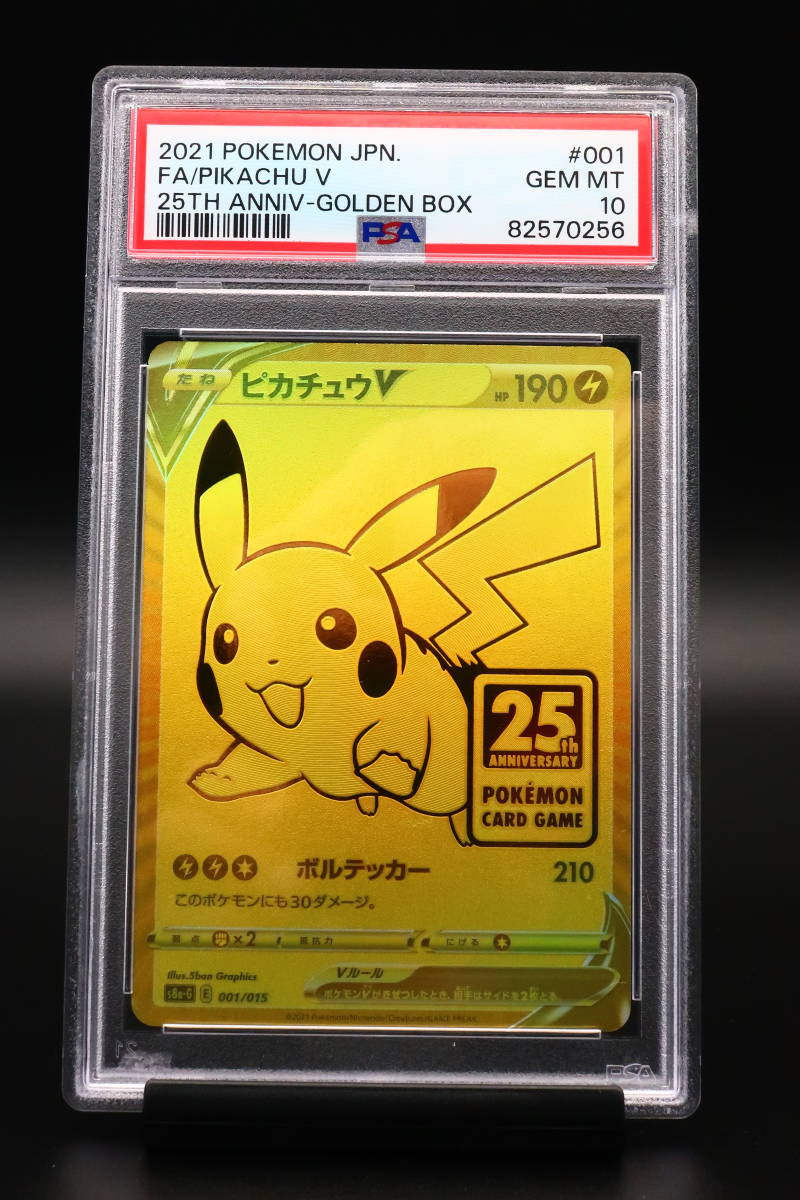 PSA 10 ポケモンカード ピカチュウ ゴールデンボックス 25周年 001/015