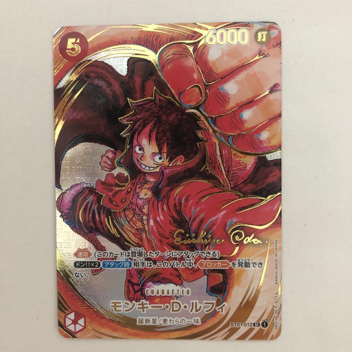 ST01-012 SR】 モンキーDルフィ (1周年スペシャルカード) [新 ST01-012 SR】 モンキーDルフィ (1周年スペシャルカード) [新