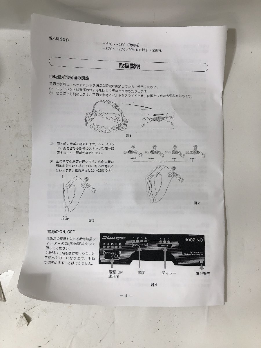 ② 未使用中古品 溶接機 3M スリーエム spedglas スピードグラス自動遮光溶接面 9002NC 溶接 鉄筋 鉄鋼 加工 ITQTGDSFLL1C_画像8