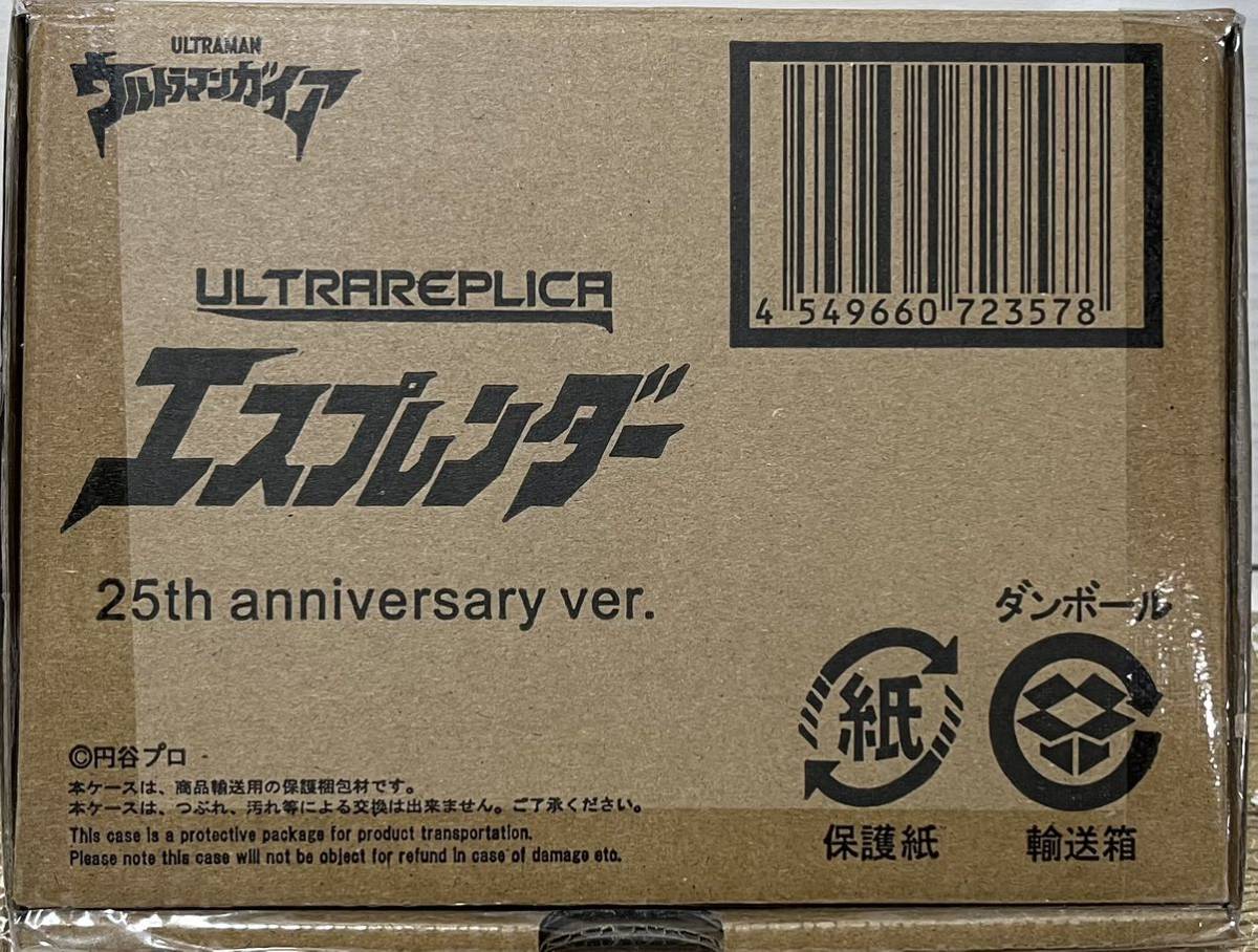 ウルトラレプリカ エスプレンダー 25th Anniversary ver. プレミアム