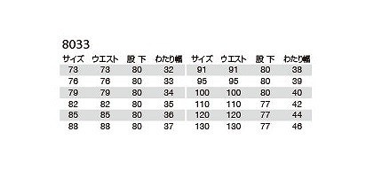 バートル 8033 キャメル 82サイズ 秋冬用 メンズ ズボン 防寒対応 防縮 綿素材 作業服 作業着 8031シリーズ_画像3