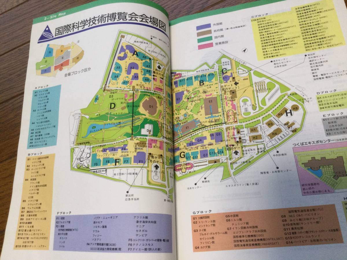 科学万博―つくば'85公式ガイドブック/各国パビリオン 科学万博―つくば'85公式ガイドブック/各国パビリオン
