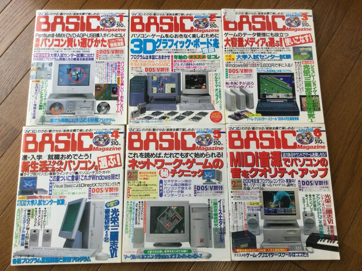 マイコンBASICマガジン 1998年1月〜12月号　1年分12冊＋付録12冊　電波新聞社 ベーマガ パソコンゲーム BASIC Magazine_画像2