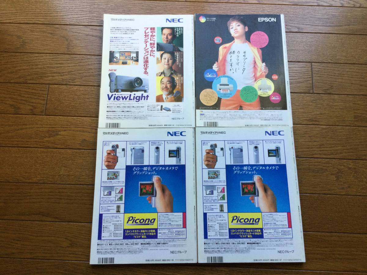 マイコンBASICマガジン 1997年1月・5月～7月・9月〜12月号　8冊＋付録4冊　電波新聞社 ベーマガ パソコンゲーム BASIC Magazine_画像3