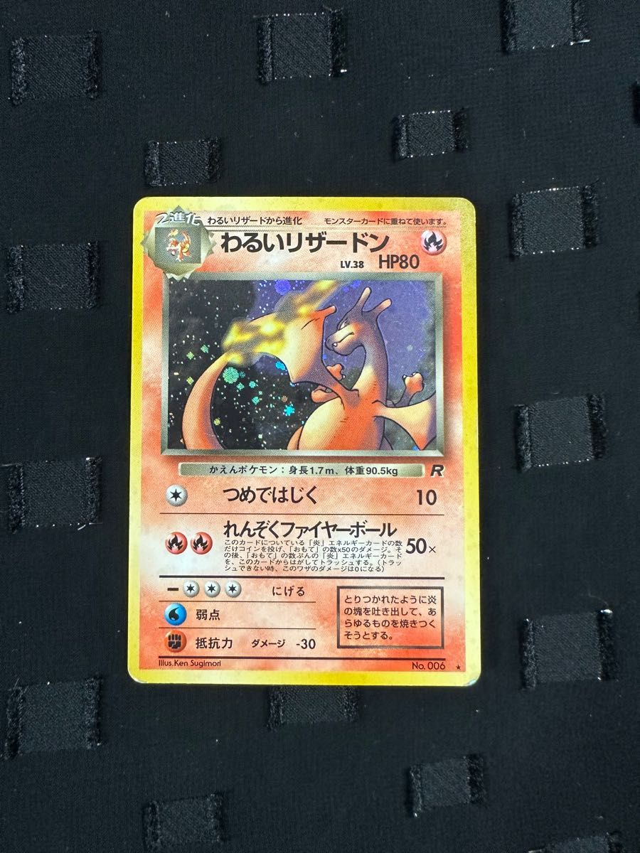 ポケモンカード 旧裏面 キラ わるいリザードン|Yahoo!フリマ ポケモンカード 旧裏面 キラ わるいリザードン|Yahoo!フリマ