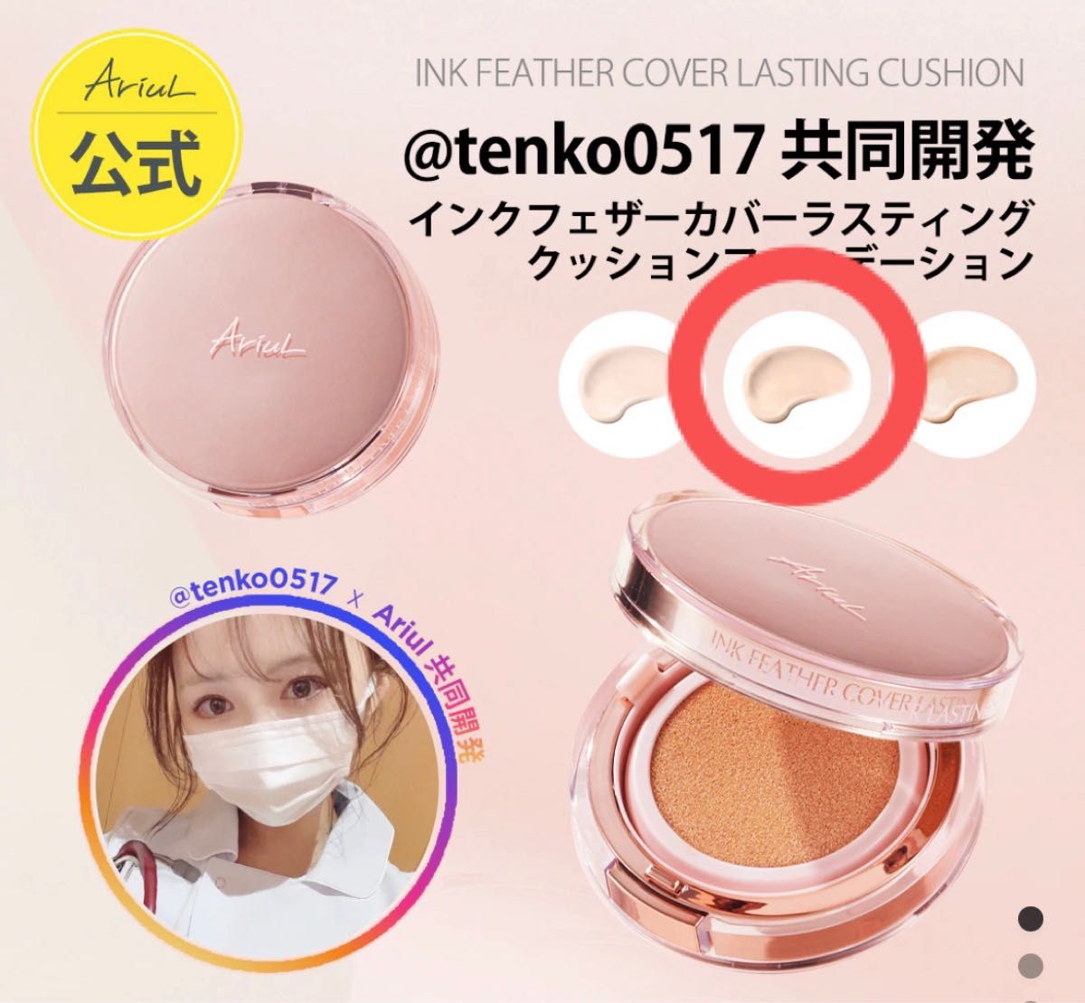 インクフェザークッションファンデーション SPF50+ PA++++ インクフェザークッションファンデーション SPF50+ PA++++