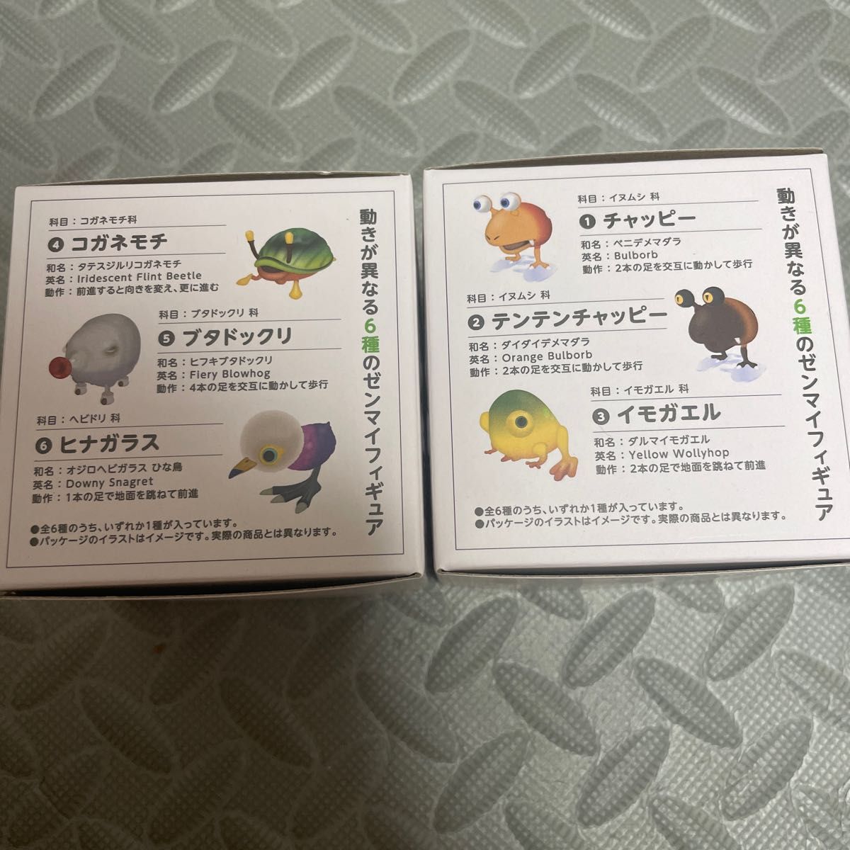 ピクミン　原生生物　2箱