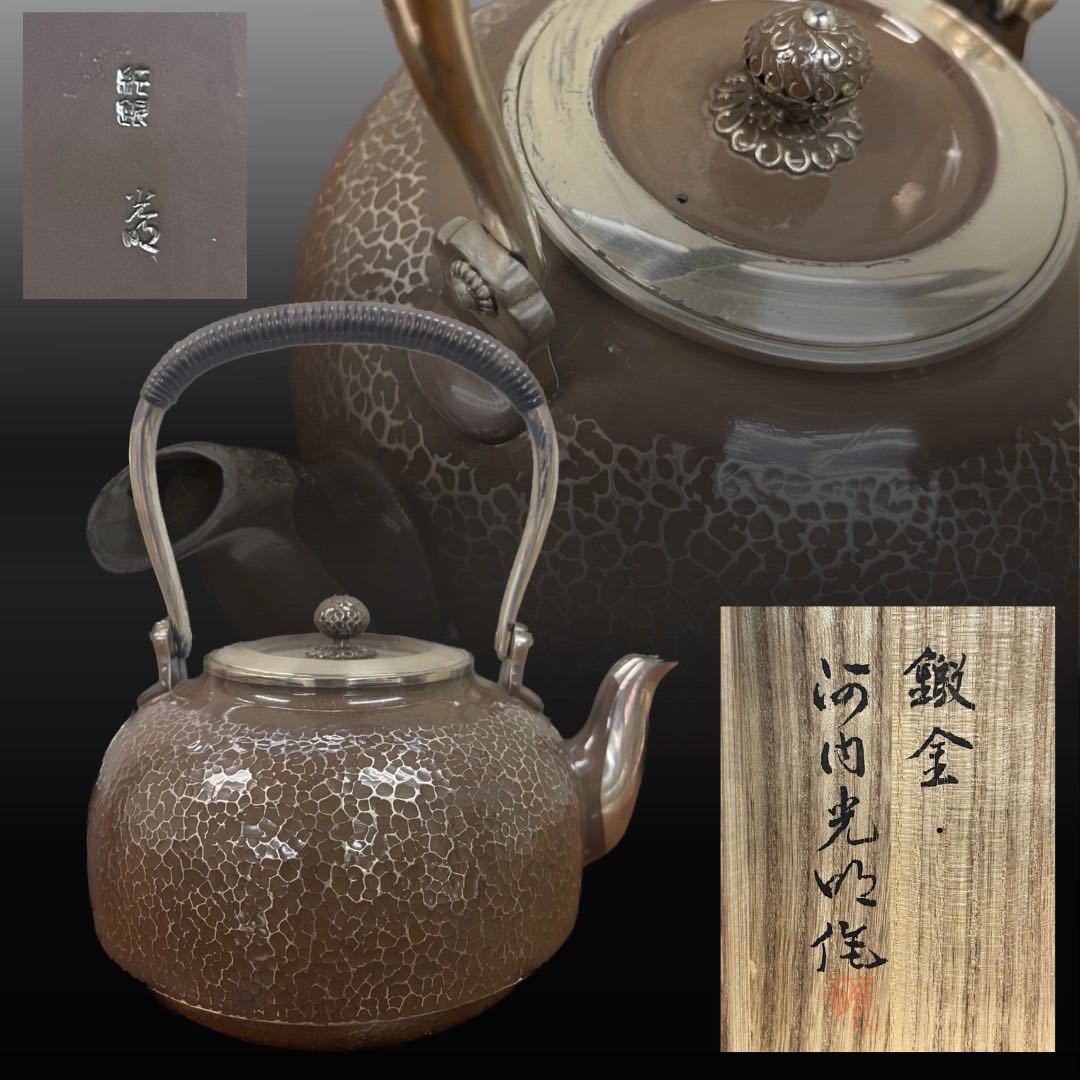 銀瓶　【河内光明】作　共箱　三越　純銀　煎茶道具 湯沸 急須 茶道具　茶道　骨董　中国美術　東洋美術