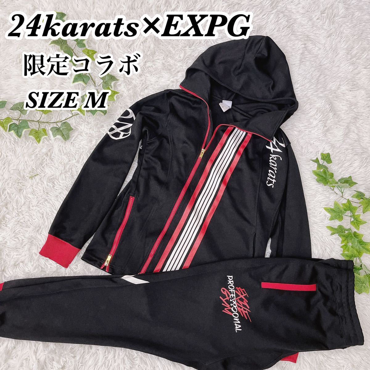 送料無料 希少品 24karats×EXPG 24カラッツ 限定コラボ セットアップ