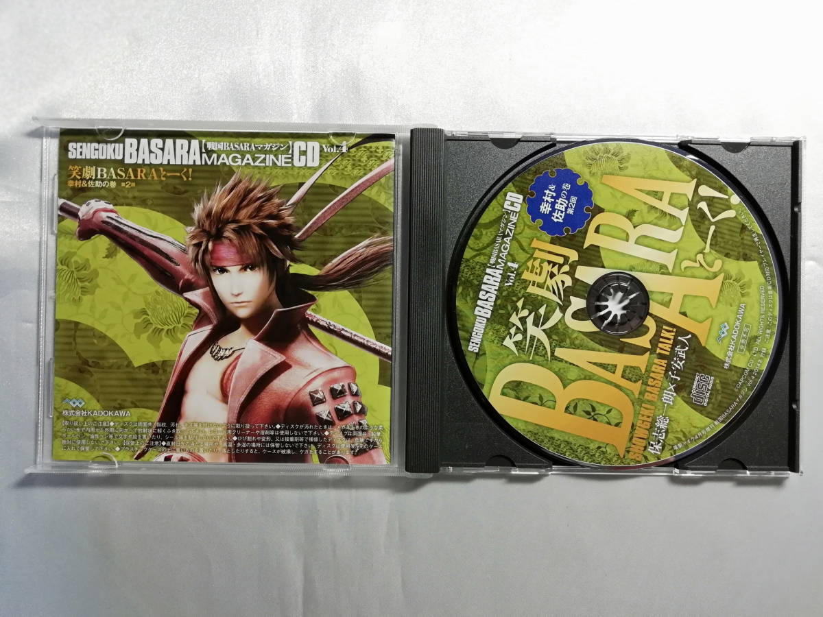 【中古品】 戦国BASARA マガジンCD Vol.4 笑劇BASARAとーく! 幸村＆佐助の巻 第2回_画像3