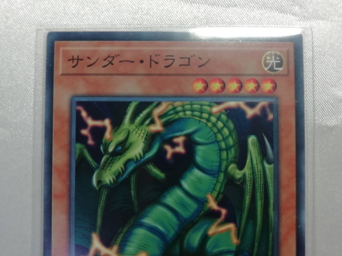 【美品】 遊戯王 サンダー・ドラゴン 18SP-JP202 ノーマル_画像2