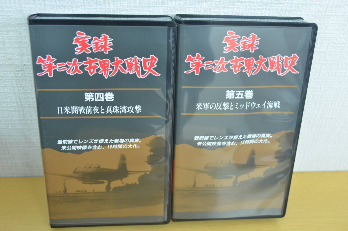 [ three ]2104 valuable * authentic record * second next world large war history record VHS 10 volume set in the case regular price 5 ten thousand jpy materials : Defense Agency .. research place war history part *