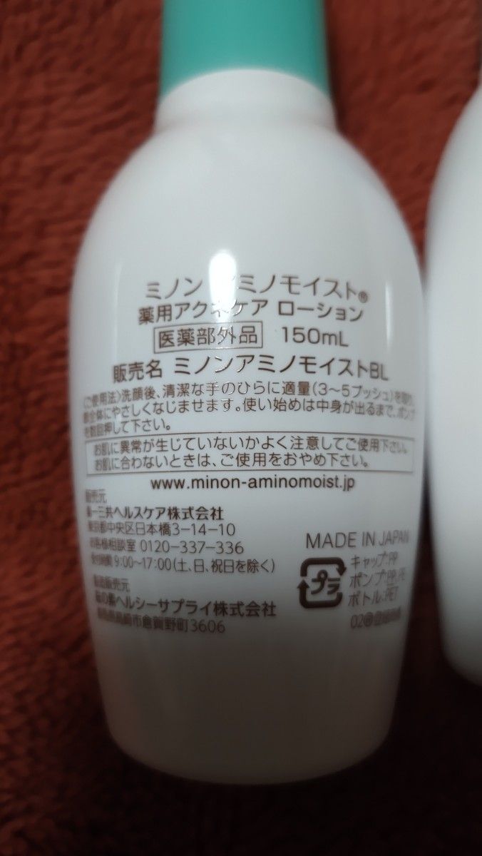 ミノンアミノモイスト 薬用アクネケア 化粧水/乳液  アンプルショット美容液 ビタミンC