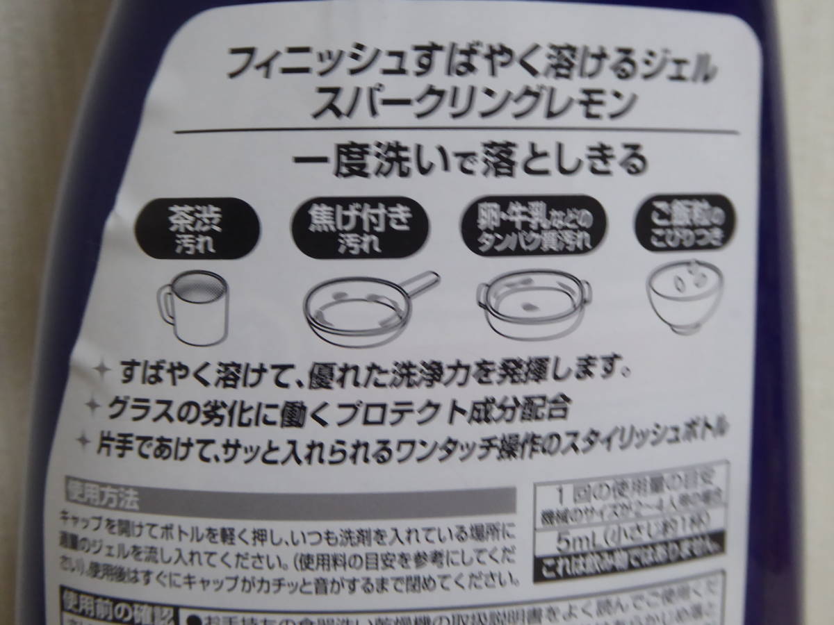 [m12043y z] フィニッシュ すばやく溶けるジェル スパークリングレモン 食洗機用洗剤 650mLの画像5