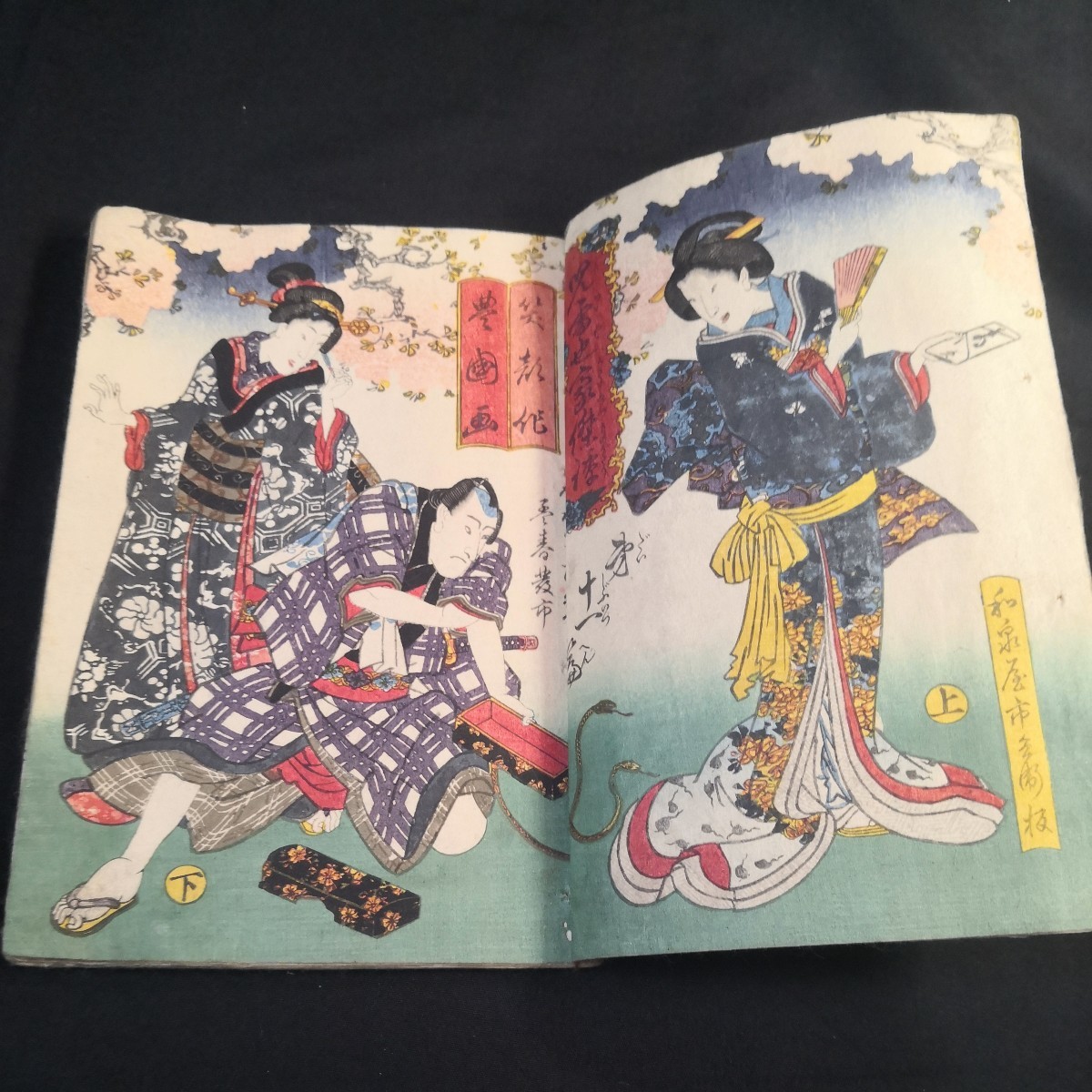 新入荷 和書 木版 「児雷也豪傑譚」十一編上下合本 画 (歌川豊国) 一陽