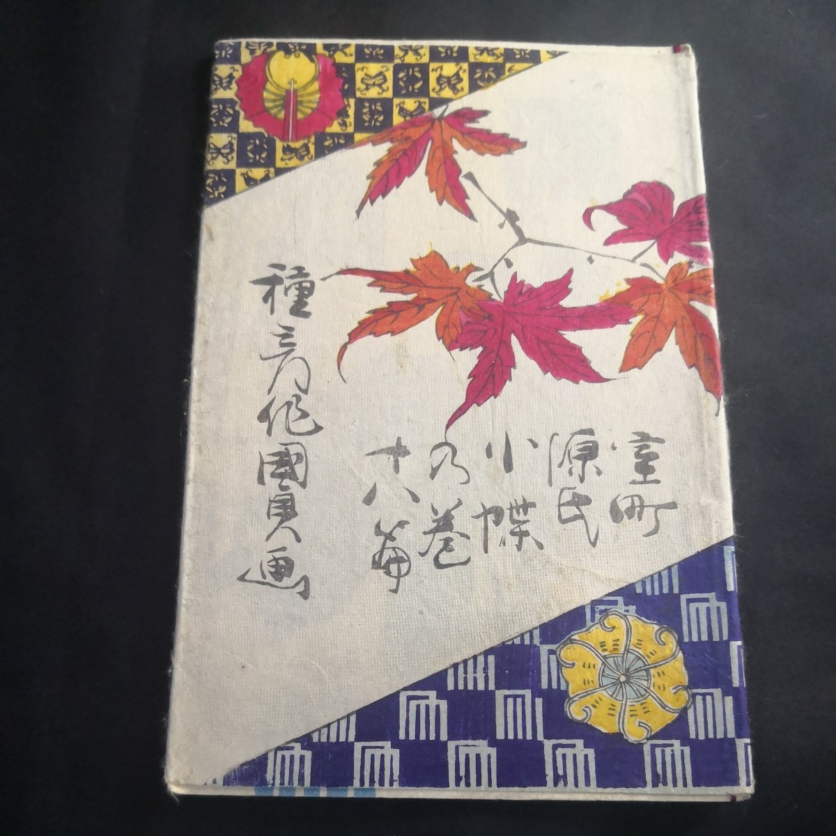 高い素材】 【中古】 現代福祉国家論批判 (1967年) (学術選書) 和書