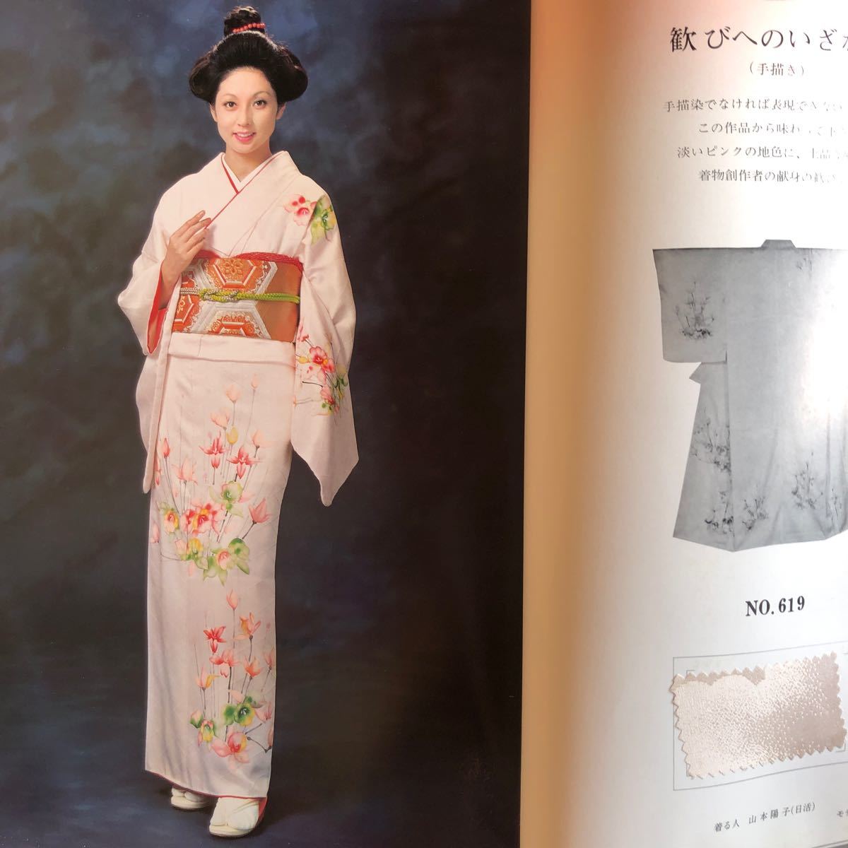 NA3721N449　染の集い　酒井和歌子山本陽子星由里子香山美子小山明子生田悦子　_画像4