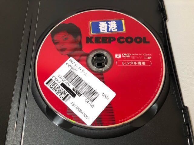 送料無料 DVD キープ・クール チャン・イーモウ 監督 レンタル落ち