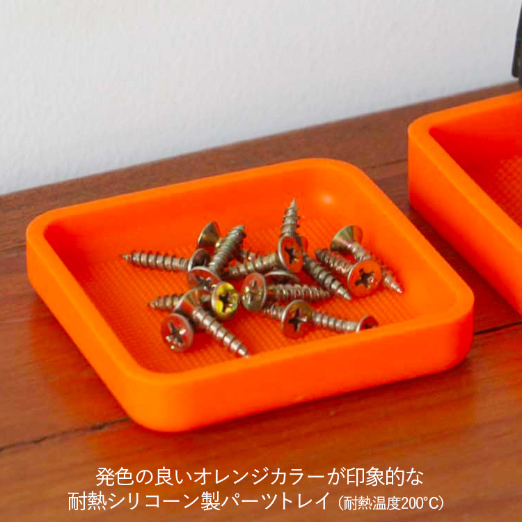 トレー Parts Tray Mini パーツトレイ ミニ オレンジ W7.2×D7.2cm 耐熱シリコン 小物入れ_画像2