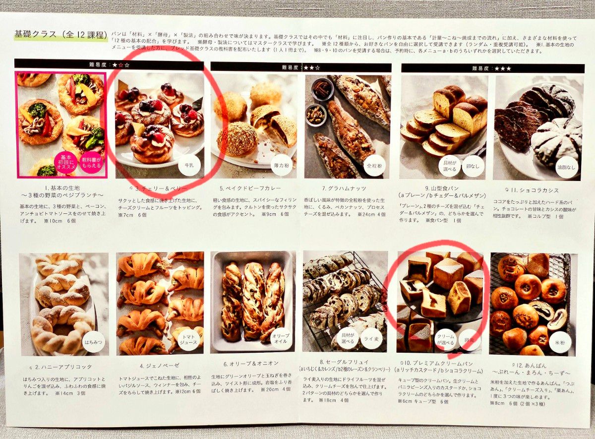 ABCクッキングスタジオ レシピ ブレッドコース パン 基礎 マスター 原本 基礎クラス マスタークラス 初級 中級 上級 ABCクッキングスタジオ レシピ ブレッドコース パン 基礎 マスター 原本 基礎クラス マスタークラス 初級 中級 上級