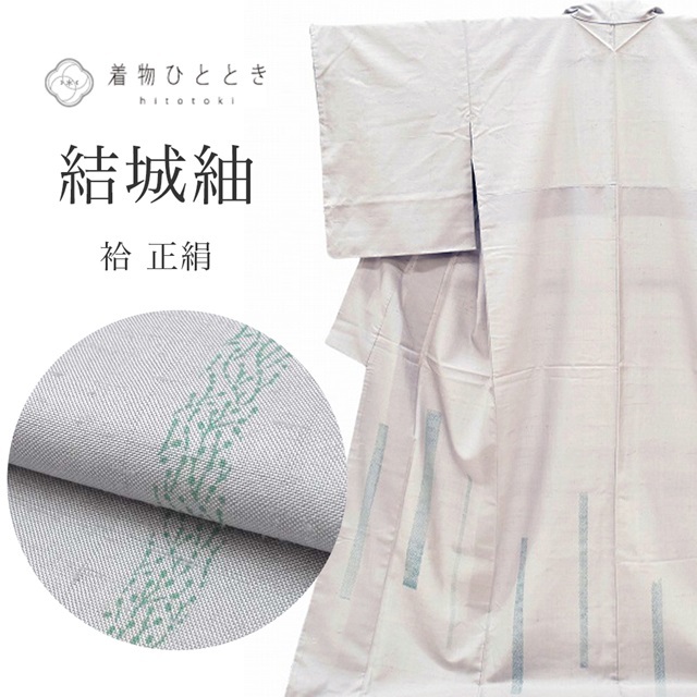 結城紬 正絹 リサイクル着物 美品 未使用品 仕立て上がり ss0966b 着物ひととき