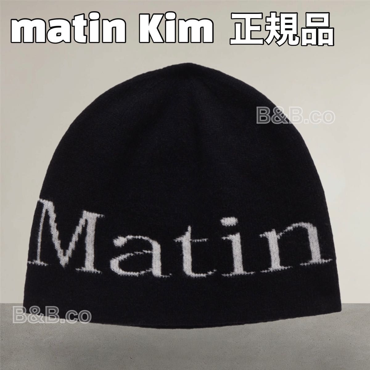 韓国】Matin Kim マーティンキム ビーニー ブラック 帽子 ニット帽-
