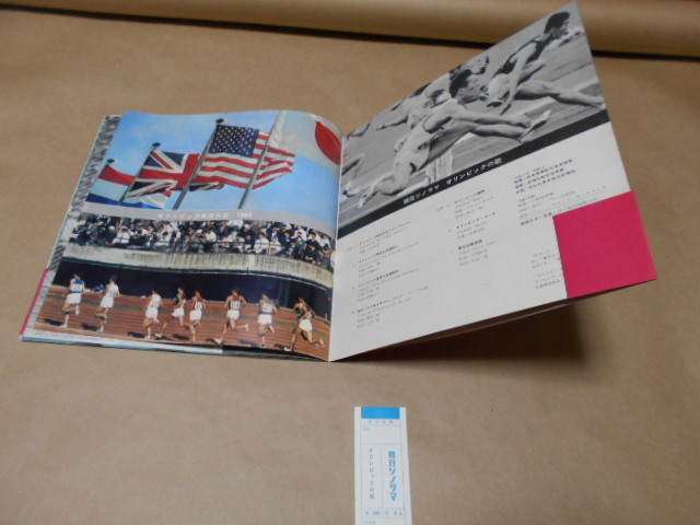 帯付き 朝日ソノラマ 東京オリンピック１９６４ オリンピックの歌 ソノシートスーパー １枚の画像3