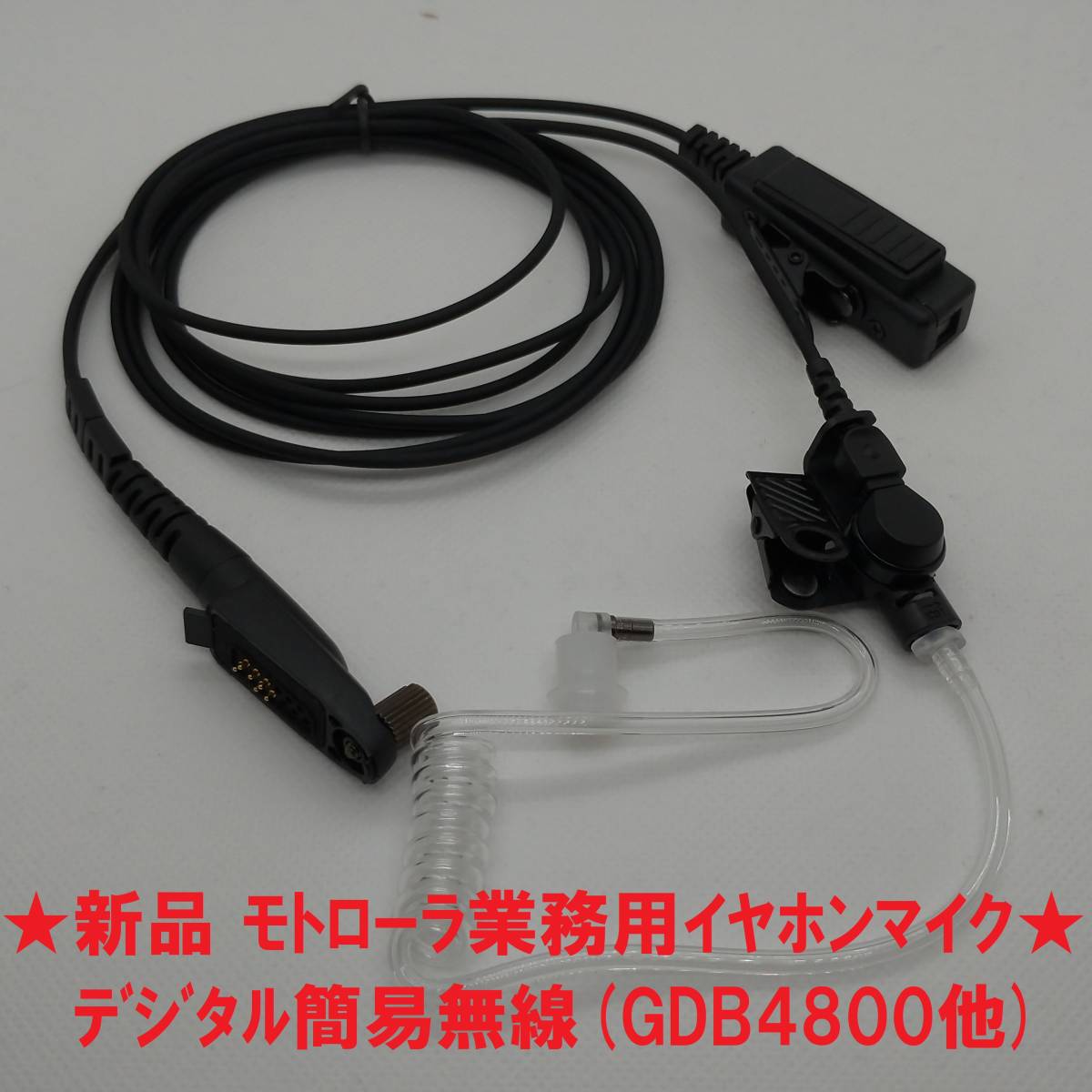 ★新品★ モトローラ簡易業務用無線 ２ピース型　透明チューブイヤホンマイク（PTT付）GDB4800 GDB4500 GDB3500 GL2500 GL2000 他_画像1