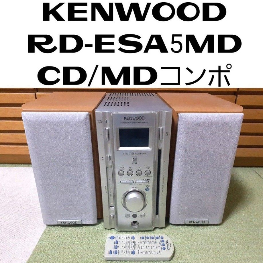 KENWOOD RD-ESA5MD CD/MDコンポ|Yahoo!フリマ(旧PayPayフリマ) KENWOOD RD-ESA5MD CD/MDコンポ|Yahoo!フリマ(旧PayPayフリマ)