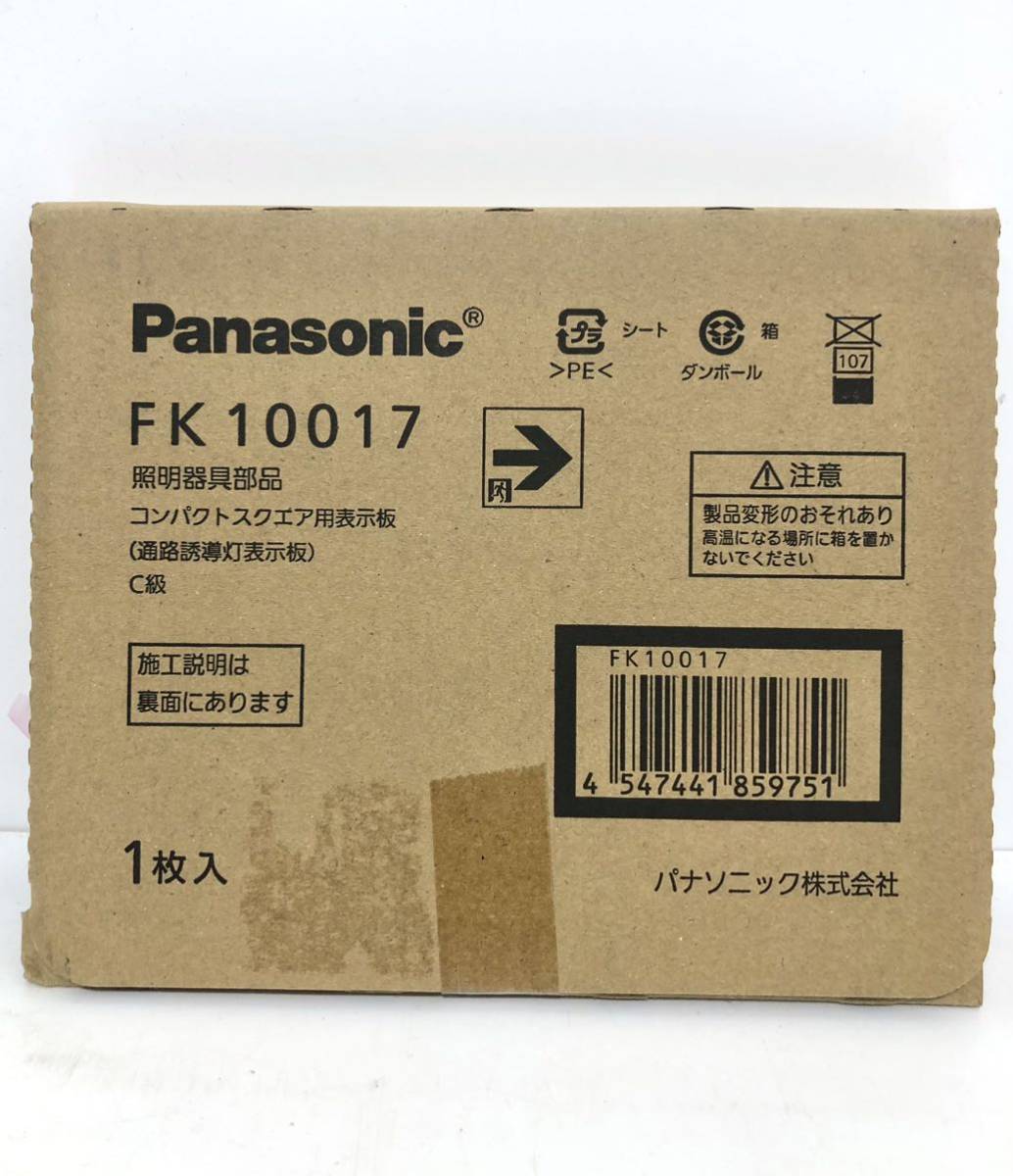 新品未使用【Panasonic/パナソニック コンパクトスクエア用表示板《FK10016》C級 片面用】白ベース 右矢印◆通路誘導パネルのみ/o_画像6