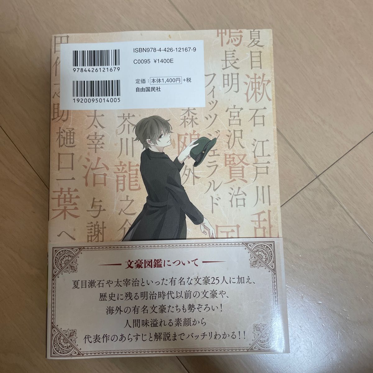 文豪図鑑　あの文豪の素顔がわかる