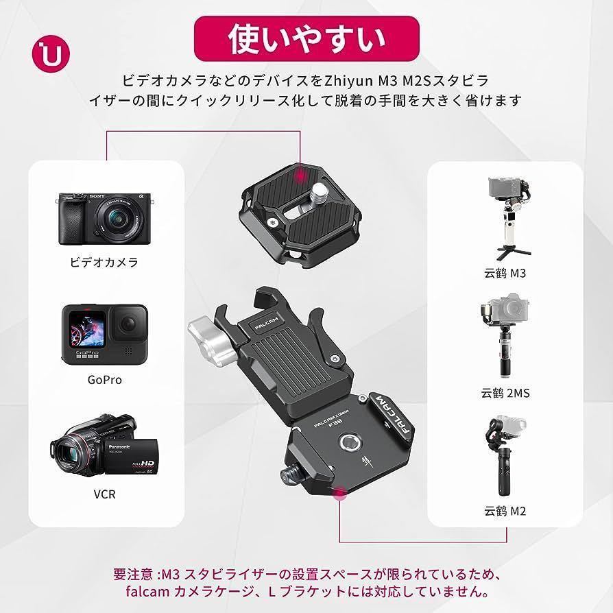 FALCAM F38 ハンドヘルドスタビライザー用クイックシュー、クイックリリースプレート、ジンバルと互換性、クイッククランプ1/4 インチネジ_画像4