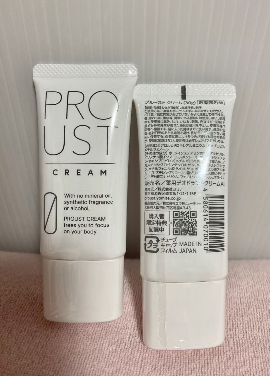プルーストクリーム 30g 2個セット|PayPayフリマ