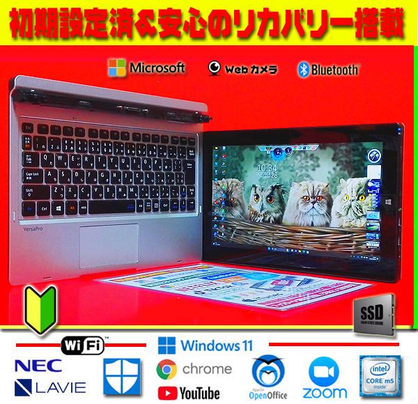 ◎極上★爆速SSD★タッチパネル★12.5型★CORE★2.70GHz★カメラ★初期設定済＆セキュリティ★安心リカバリ★最新Windows11★送料無料♪_画像1