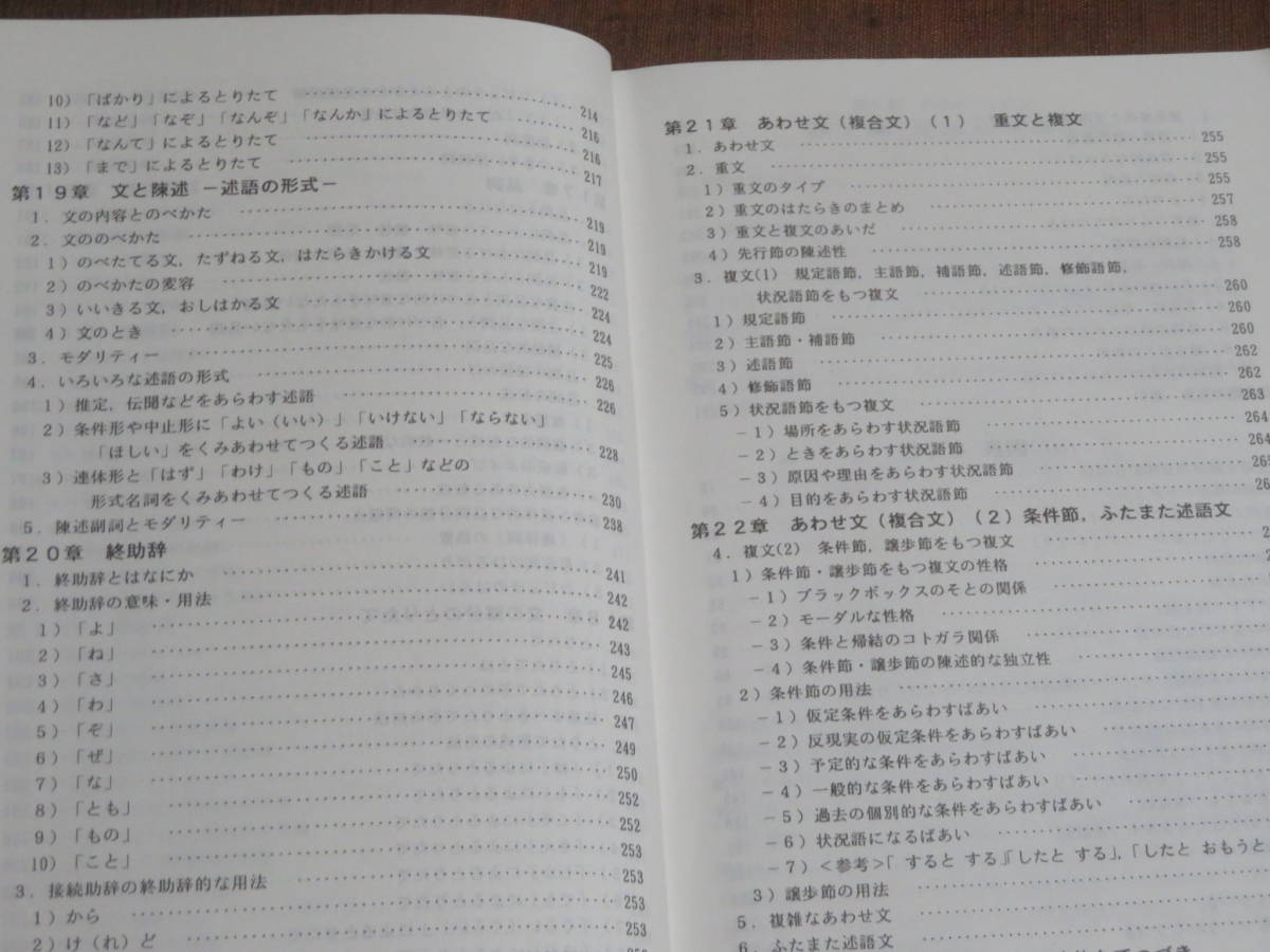 日本語の文法　　1997　　高橋太郎ほか　　講義テキスト　正文社_画像3