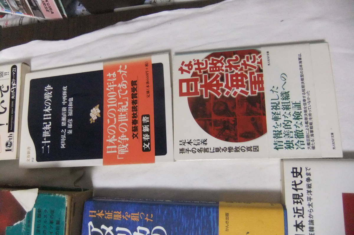 第二次世界大戦 全戦線ガイド　国際紛争　なぜ敗れたか日本海軍　二十世紀　日本の戦争　焦土作戦　自滅するアメリカ帝国　最終戦　開　他_画像5