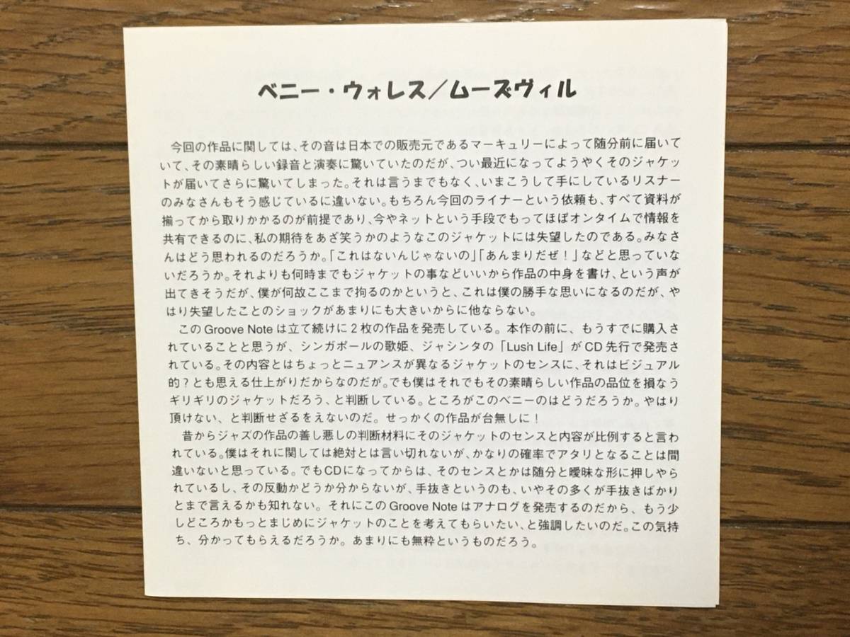 Bennie Wallace / Moodsville ジャズ 傑作 輸入盤(US盤 品番:GRV1010-2) 国内流通仕様品 日本語解説付 廃盤CD Mulgrew Miller / Lewis Nash_画像8