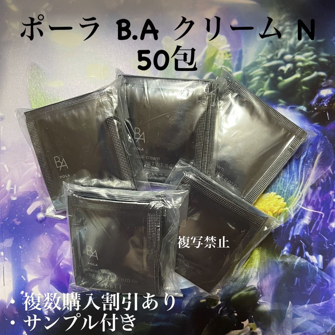 35000円相当品第6世代ポーラBA クリームN 0 6g x 50包|PayPayフリマ